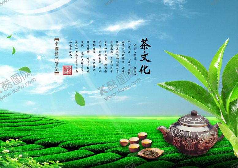编号：68786410200748386806【酷图网】源文件下载-茶馆茶叶