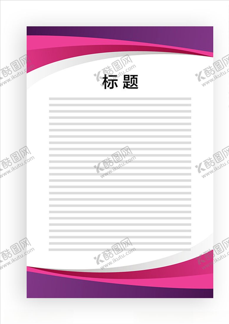 编号：47895409122250017262【酷图网】源文件下载-展板模板