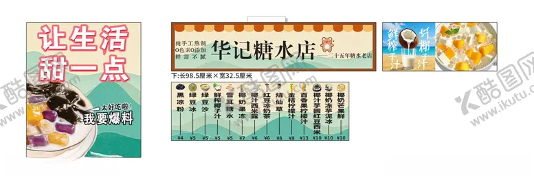 编号：59545906291605042769【酷图网】源文件下载-糖水店