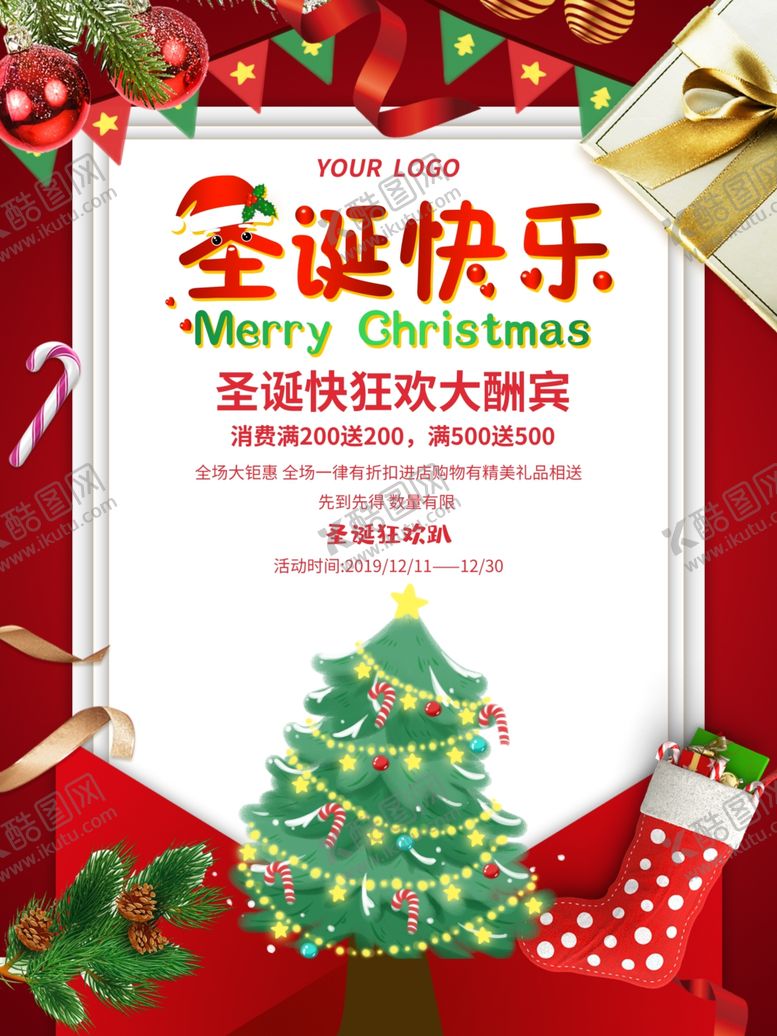 编号：94030207020850457620【酷图网】源文件下载-圣诞快乐