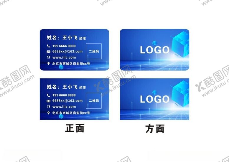 编号：61781802170603462288【酷图网】源文件下载-蓝色商务风名片