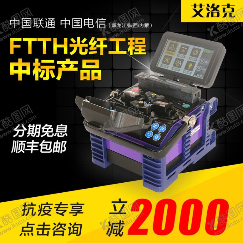 编号：29346907092321279803【酷图网】源文件下载-光纤熔接机主图