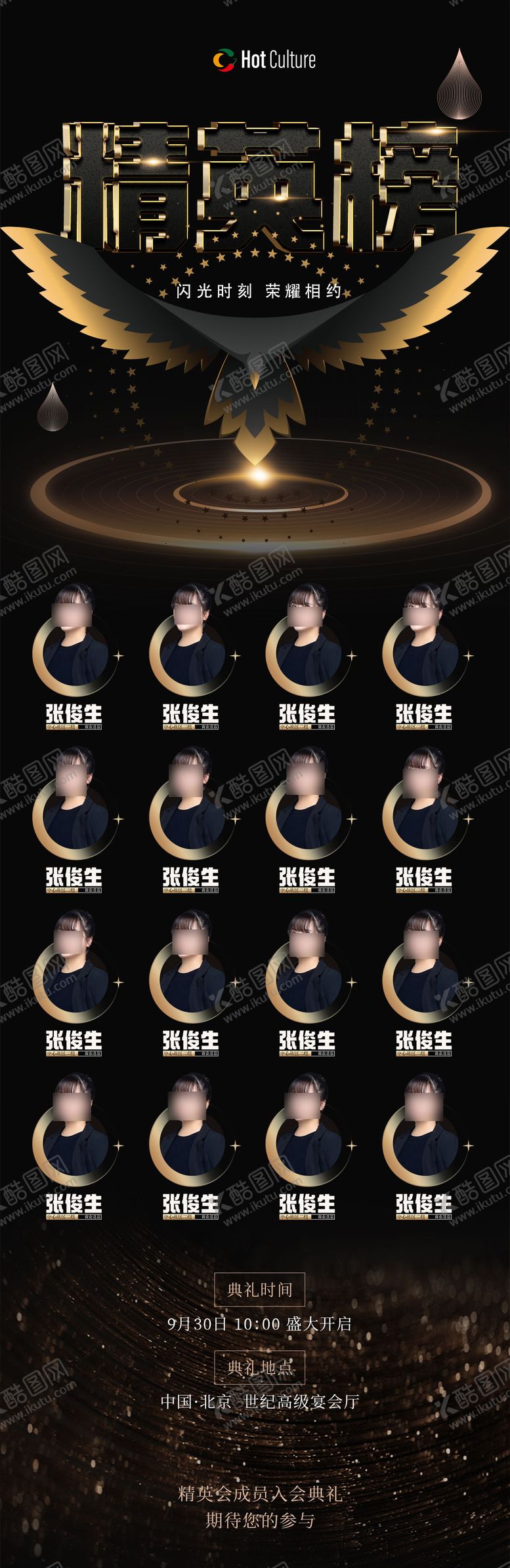 编号：55041904081953063452【酷图网】源文件下载-精英榜单长图
