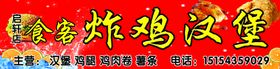 编号：36280909242142319246【酷图网】源文件下载-炸鸡汉堡