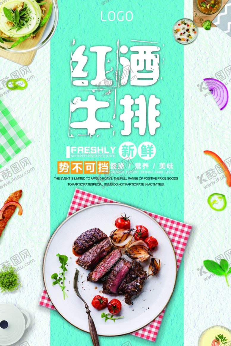 编号：20352609211528205800【酷图网】源文件下载-红酒牛排海报