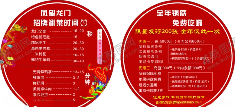 编号：44991705040337401619【酷图网】源文件下载-招牌涮菜时间