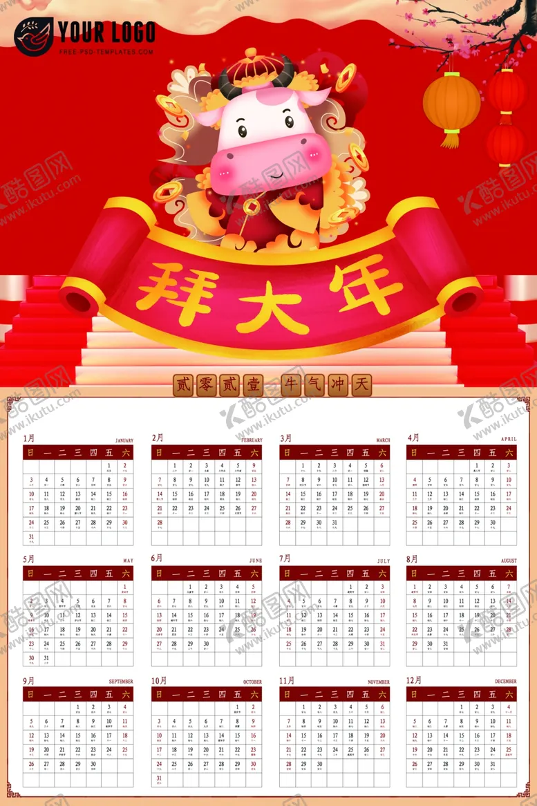 编号：13374604261148528714【酷图网】源文件下载-2021年挂历