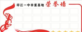 荣誉墙