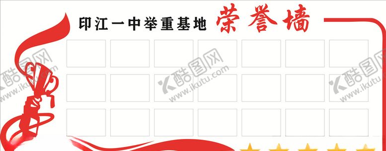 编号：10310406151407201133【酷图网】源文件下载-荣誉墙