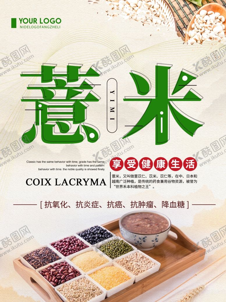 编号：33942110020307289779【酷图网】源文件下载-薏米