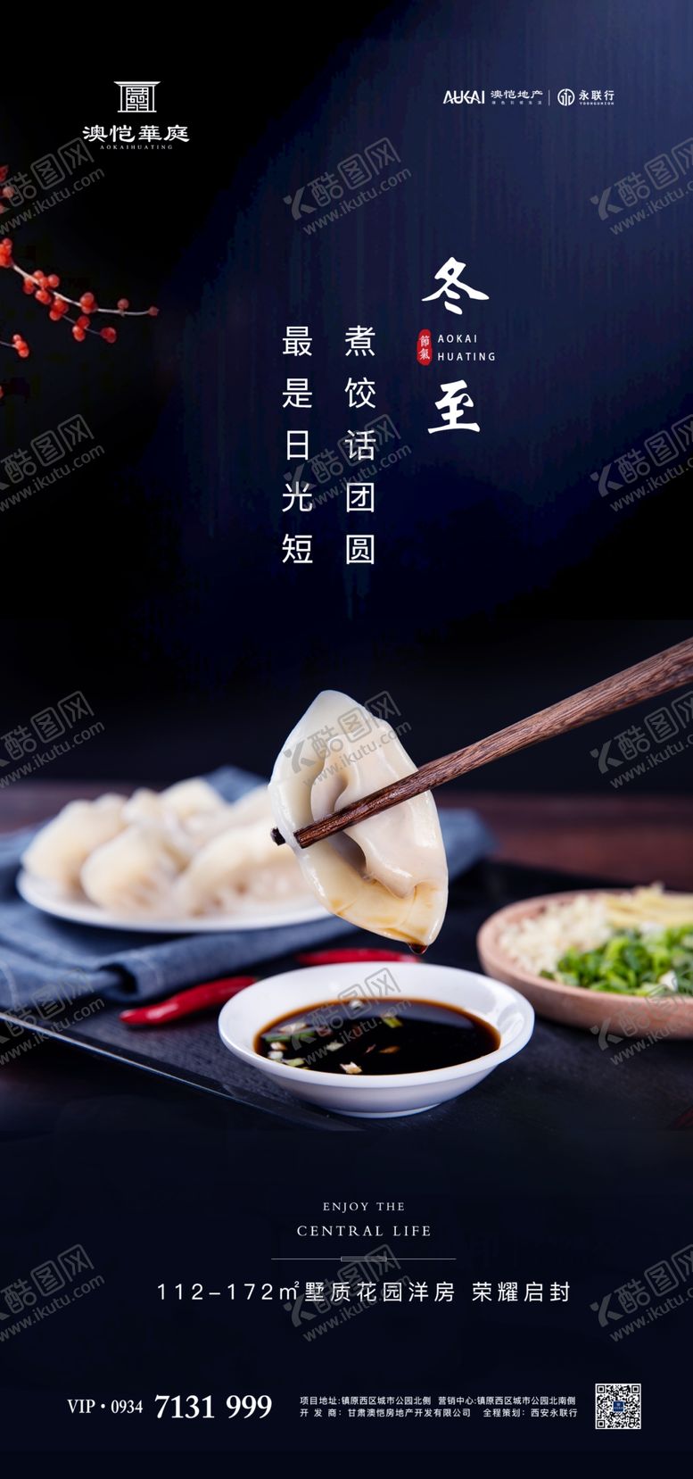 编号：93232307041201353959【酷图网】源文件下载-地产冬至微信稿
