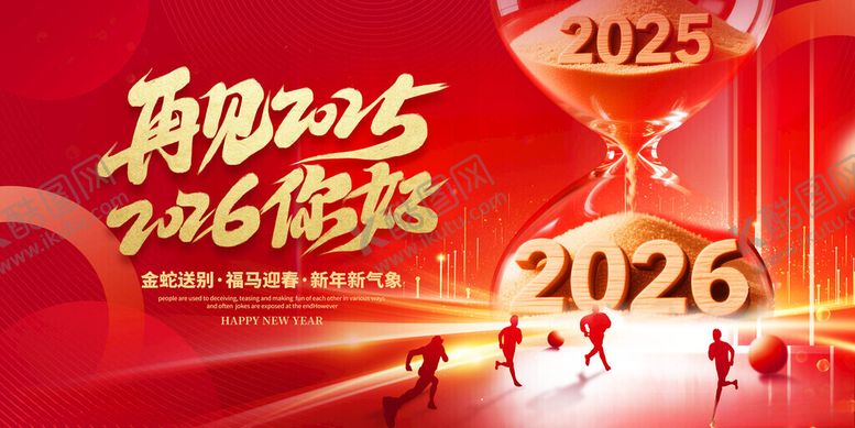 编号：83473011181551484116【酷图网】源文件下载-马年