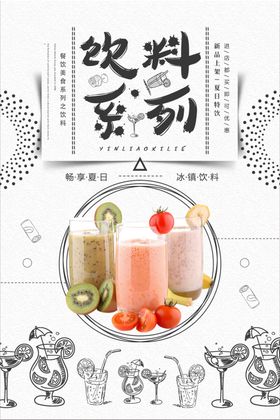 饮料