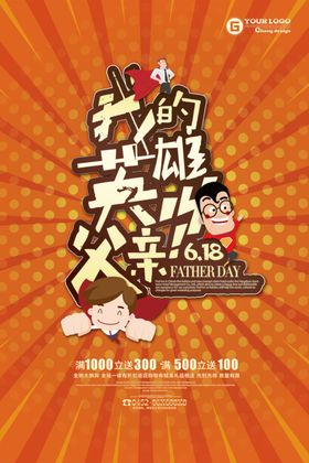 父亲节展板展架海报感恩爸爸
