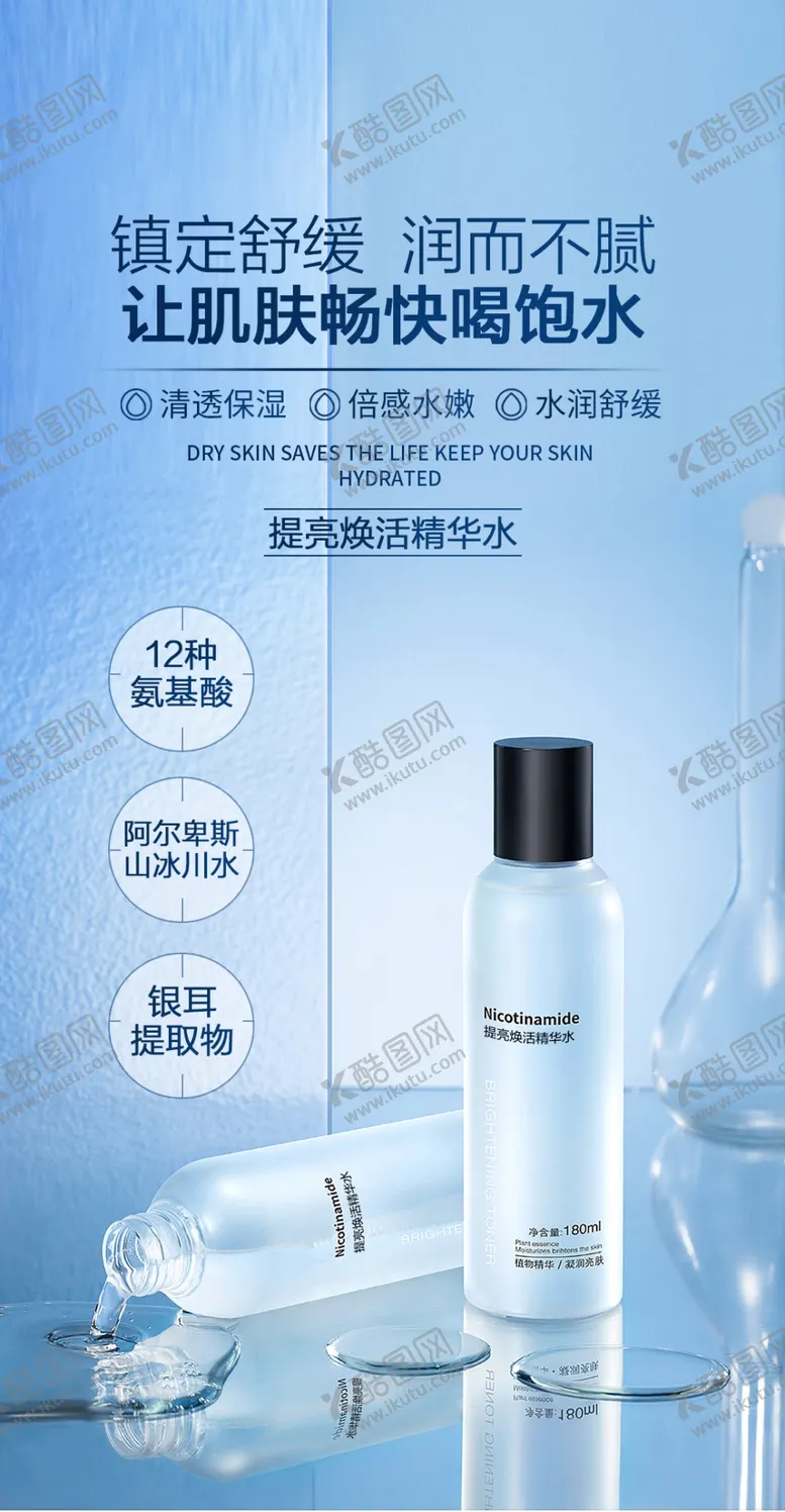 编号：26999002221419255426【酷图网】源文件下载-烟酰胺提亮精华水海报