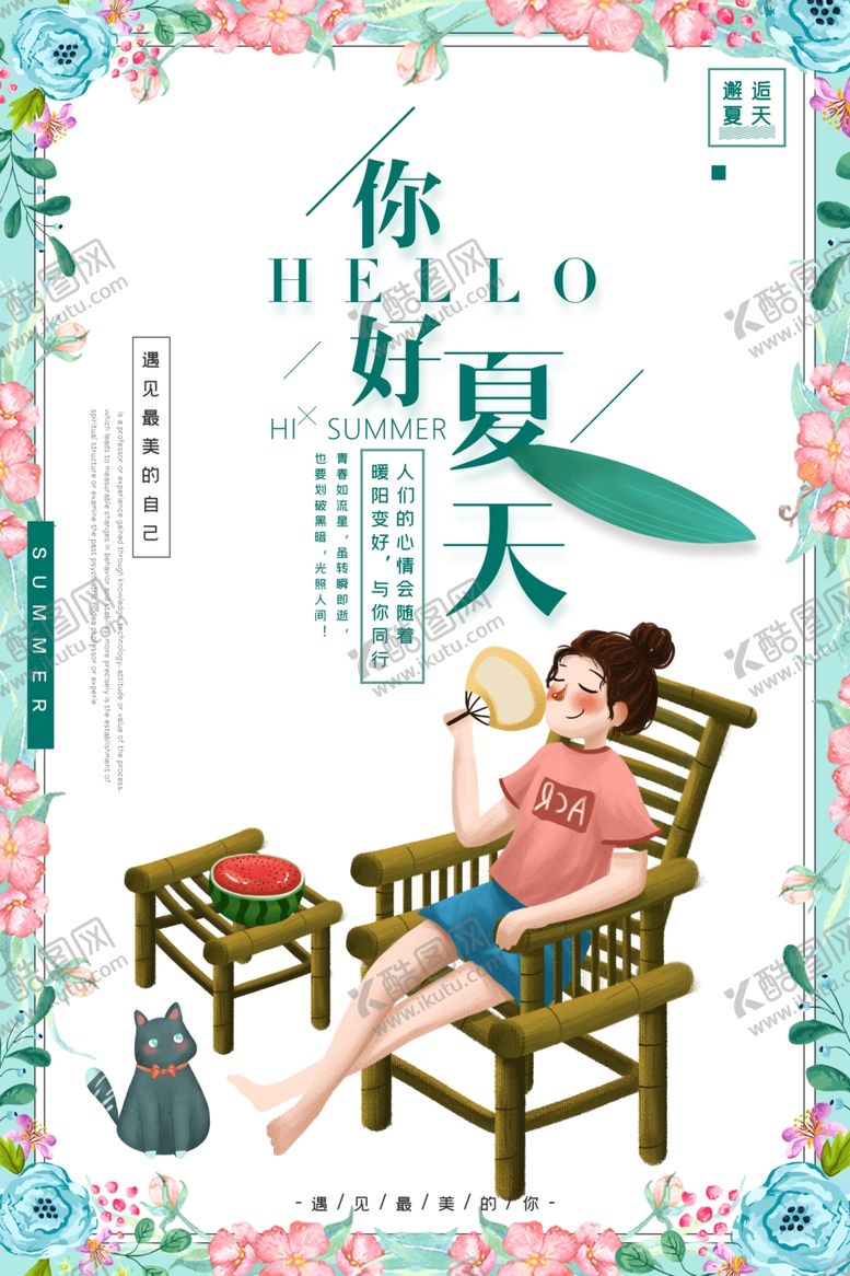 编号：76418605182334045852【酷图网】源文件下载-夏天海报