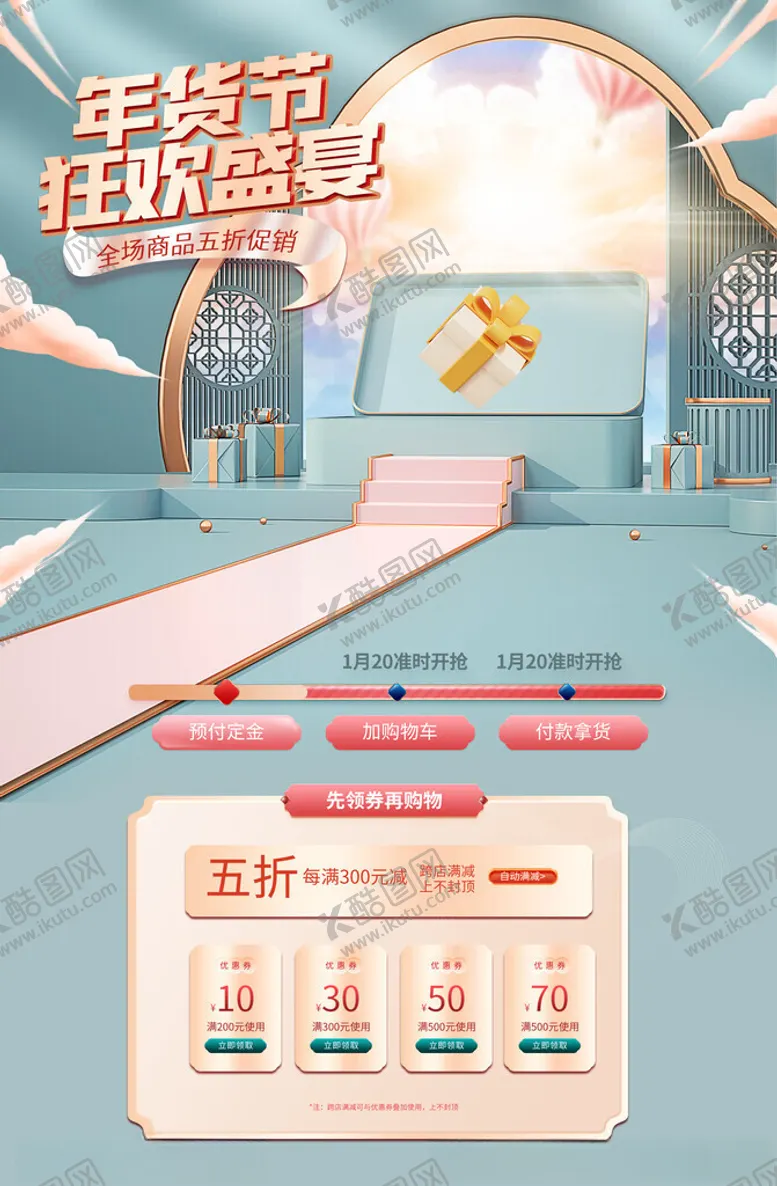 编号：52967903012115096657【酷图网】源文件下载-新春年货节