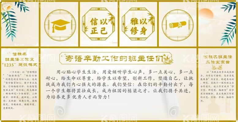 编号：53593212181759105752【酷图网】源文件下载-学校文化墙培训班文化墙教师展板