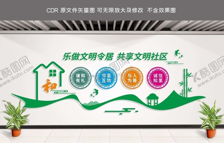 编号：32210409252140394030【酷图网】源文件下载-社区文化墙