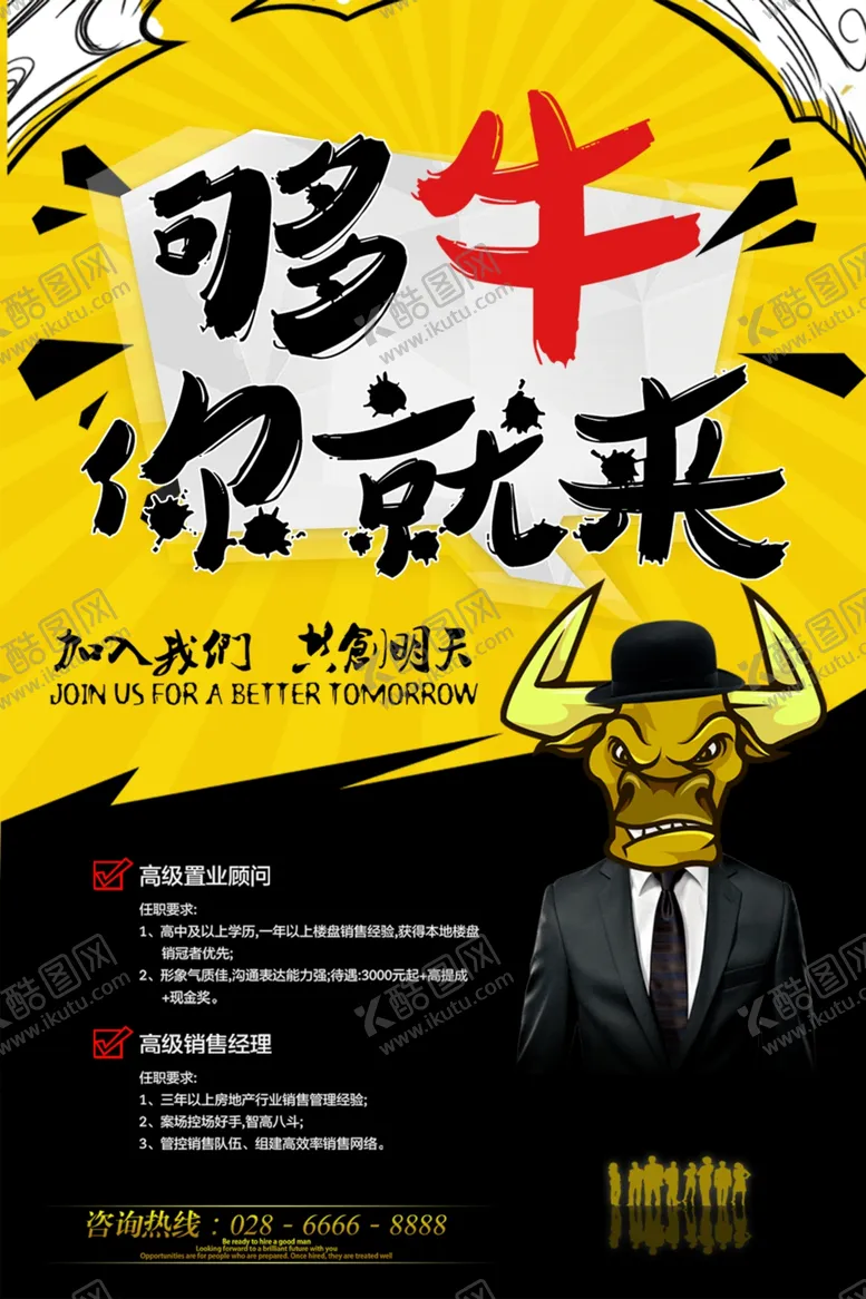 编号：60488907081618186690【酷图网】源文件下载-招聘