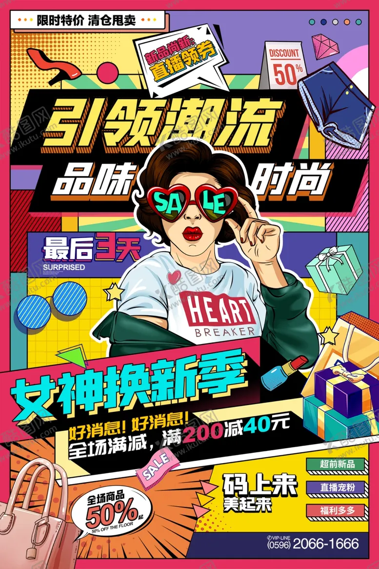 编号：19824701141408126445【酷图网】源文件下载-双十一女装