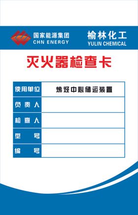 灭火器检查卡