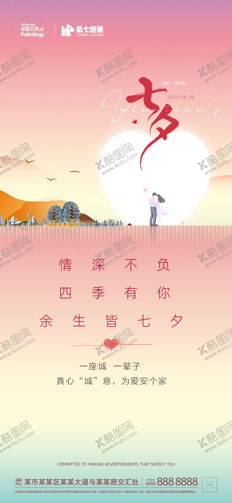 编号：27008710060403347188【酷图网】源文件下载-房地产七夕节系列海报