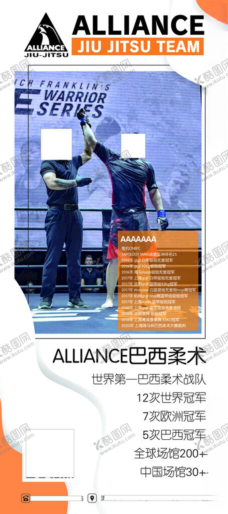 编号：30149103011324164031【酷图网】源文件下载-巴西柔术教练介绍展架