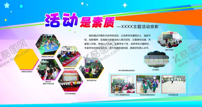 编号：86305105090945156656【酷图网】源文件下载-学校展板