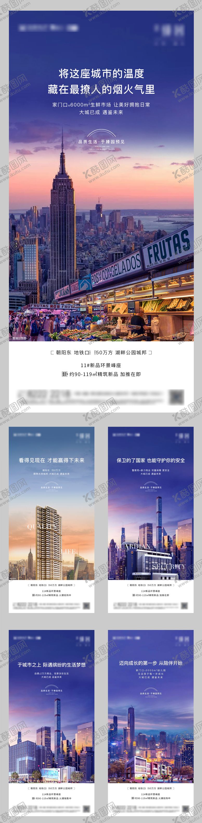 编号：26389809090400397280【酷图网】源文件下载-房地产价值点系列海报