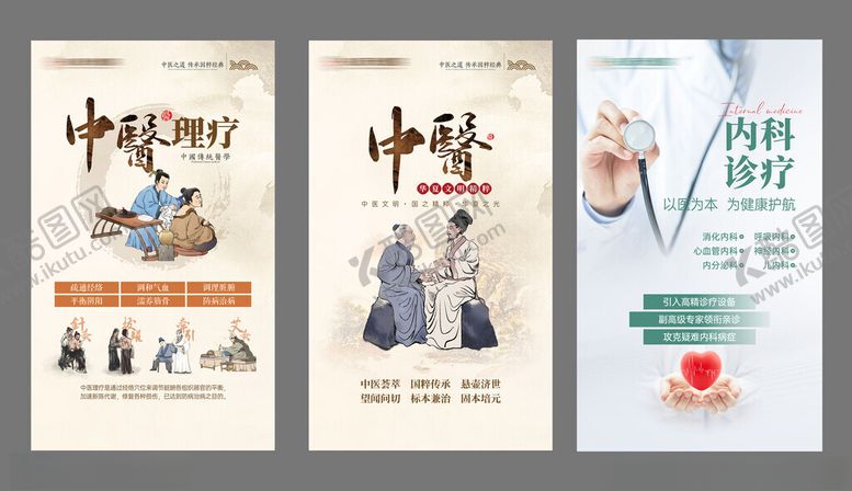 编号：82132301132243111706【酷图网】源文件下载-中医海报