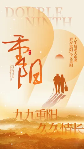 重阳节海报舞台背景活动山水晚会