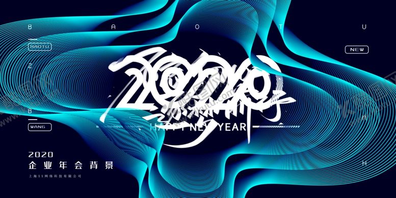 编号：64810710140626154456【酷图网】源文件下载-年会展板