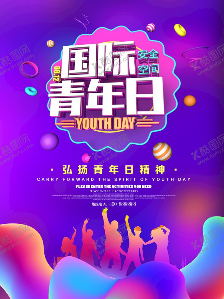 编号：53740609250347099321【酷图网】源文件下载-世界青年节