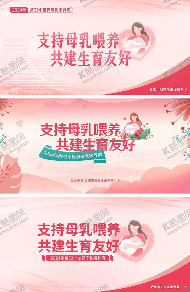 编号：94174812050637278761【酷图网】源文件下载-世界母乳喂养周