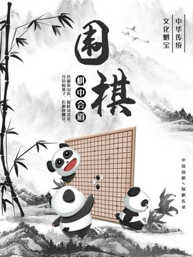 简约中国风围棋培训海报