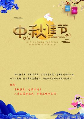 中秋节