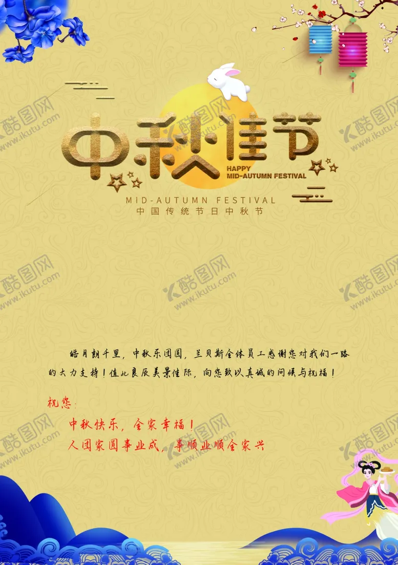 编号：34164909130350064832【酷图网】源文件下载-中秋节