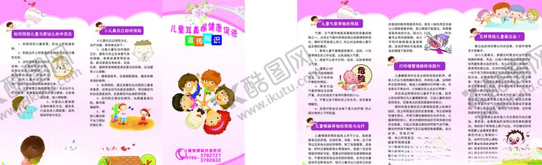 编号：17301607081456028083【酷图网】源文件下载-儿童耳鼻喉健康促进宣传知识