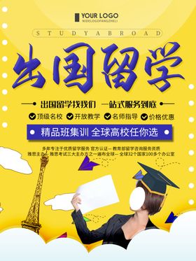 出国留学