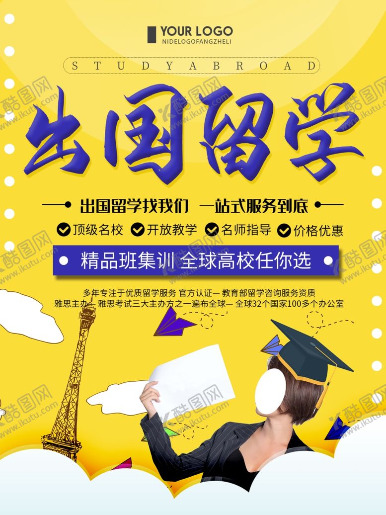 编号：18446810191931461879【酷图网】源文件下载-出国留学