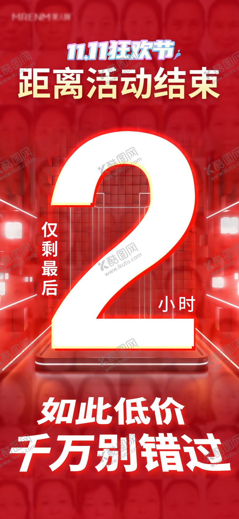 编号：55726111171711144148【酷图网】源文件下载-倒计时2小时海报