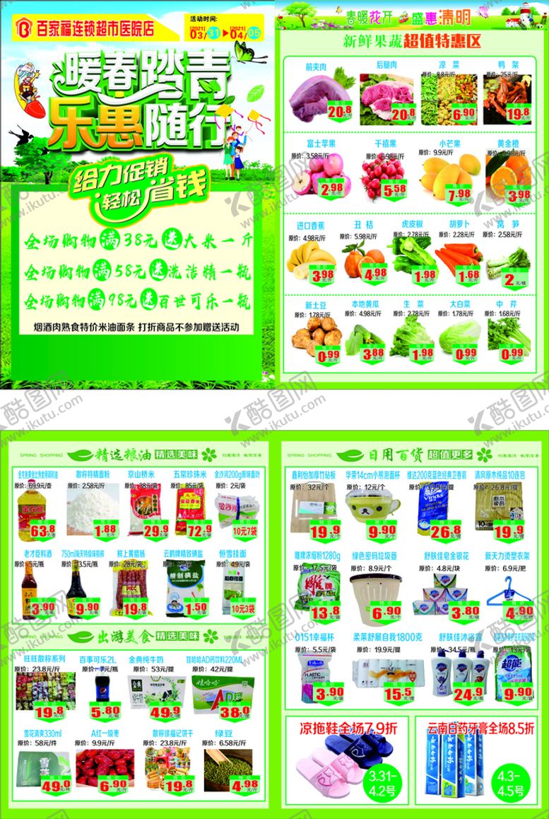 编号：87644112011633372821【酷图网】源文件下载-清明节DM单 传单