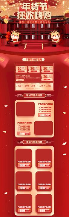 年货狂欢购淘宝界面设计淘宝模板电商