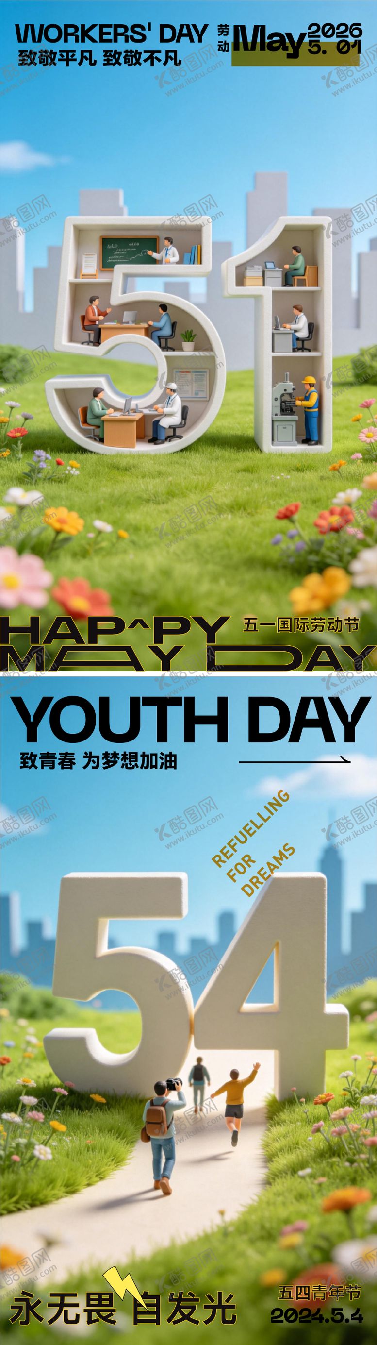 编号：13056804120214445082【酷图网】源文件下载-劳动节青年节系列