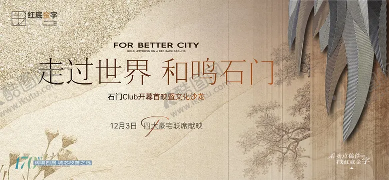 编号：74497612260239223700【酷图网】源文件下载-地产活动前宣品质调性大屏