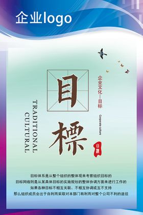 编号：92645010011815480294【酷图网】源文件下载-企业文化展板目标海报