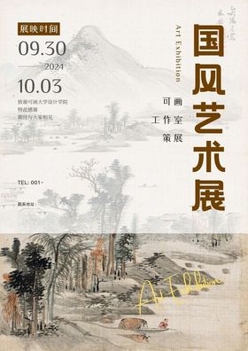 东方博物馆古风画册海报艺术展