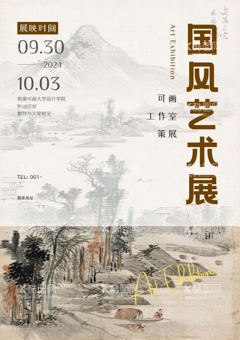 编号：90968512161215289888【酷图网】源文件下载-东方博物馆古风画册海报艺术展