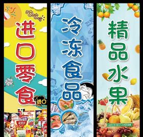 水果海报冰蓝底零食